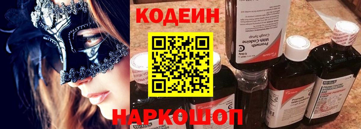 Codein Purple Drank  Кодеин Purple Drank  Лесосибирск  Вход с VPN 