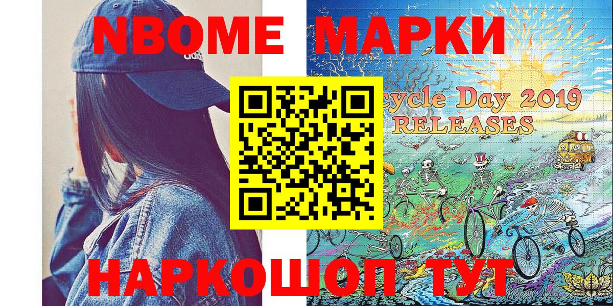 Лесосибирск  Марки 25I-NBOMe 1,8мг  Вход с VPN  Марки 25I-NBOMe 1,8мг 