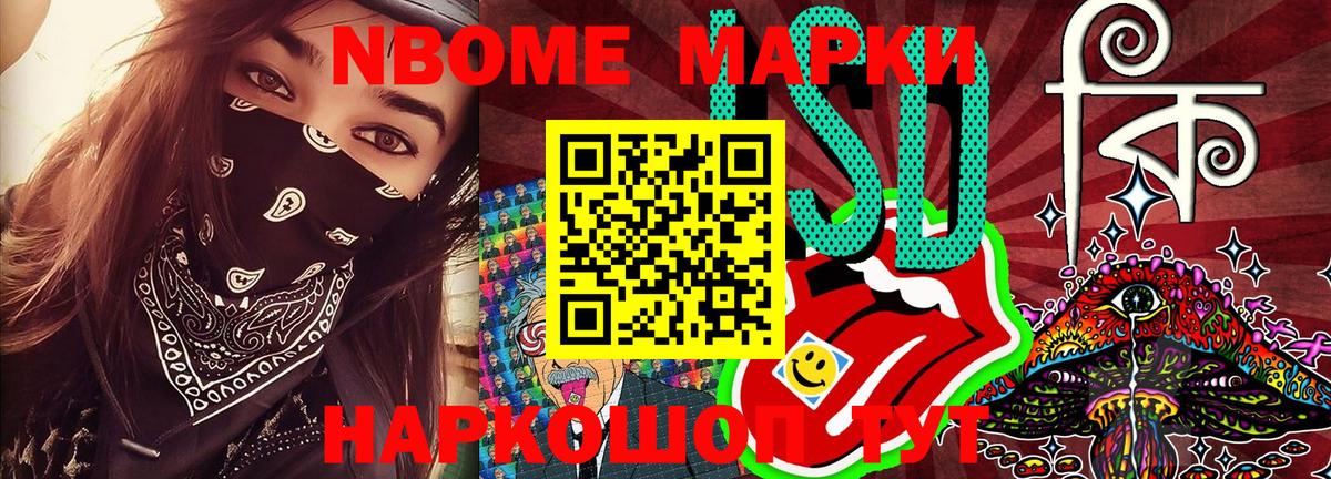 Марки NBOMe 1,8мг Лесосибирск